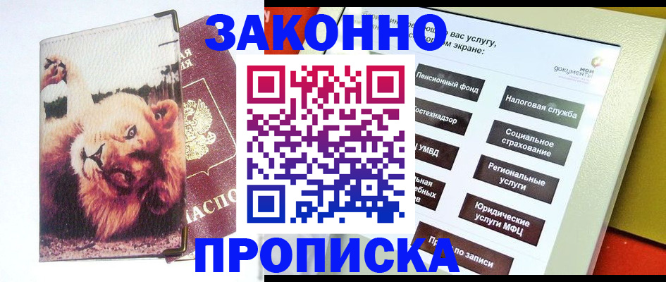 прописка штамп в Свердловской области