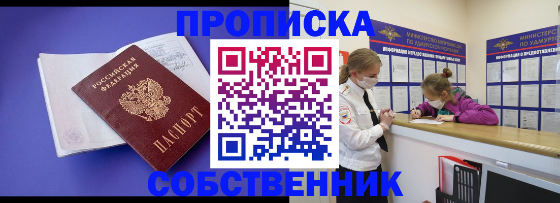 прописка в Свердловской области