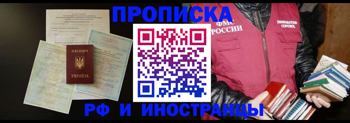 временная прописка в Свердловской области