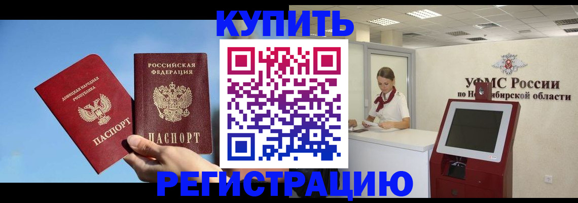 временная регистрация купить в Свердловской области